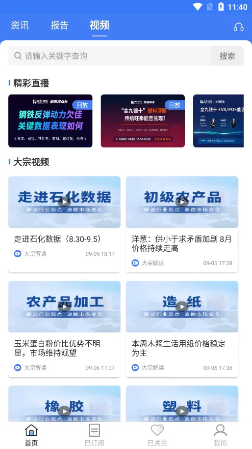 卓创资讯(大宗商品资讯平台)截图