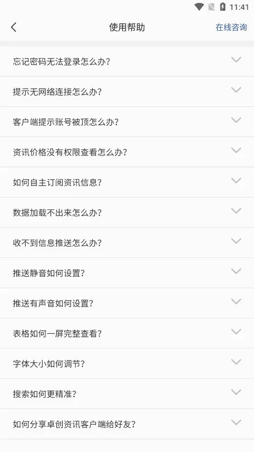卓创资讯(大宗商品资讯平台)截图