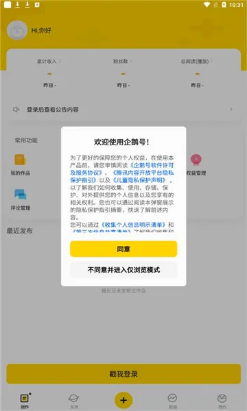 企鹅号2026官方正版截图