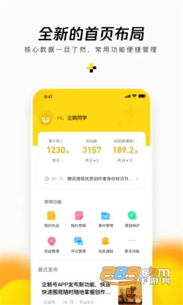 企鹅号2026官方正版截图