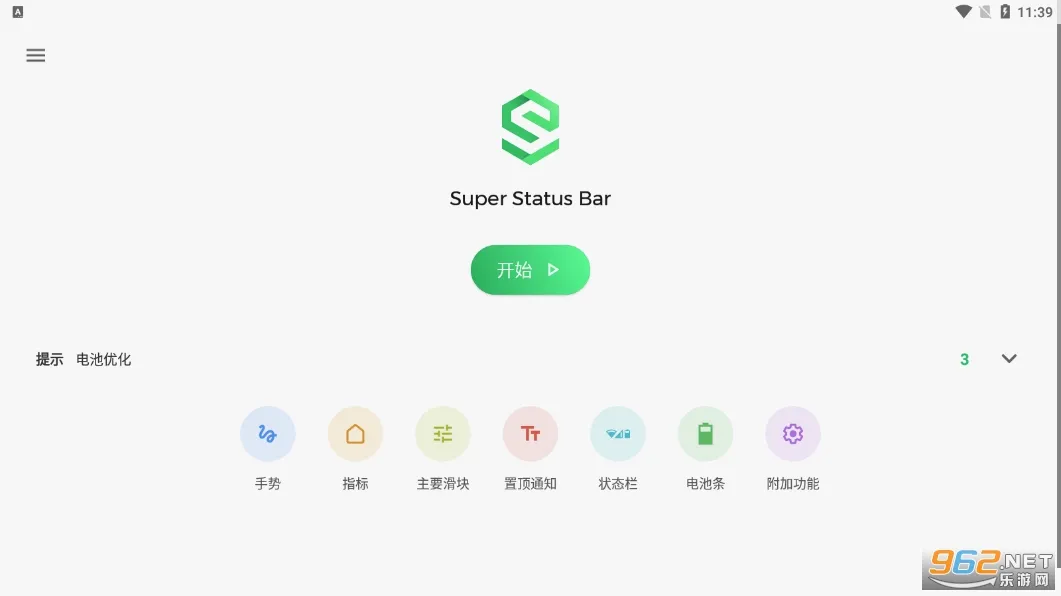 Super Status Bar2026官方正版截图