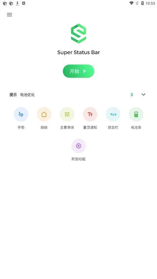 Super Status Bar2026官方正版