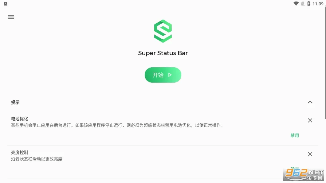 Super Status Bar2026官方正版截图