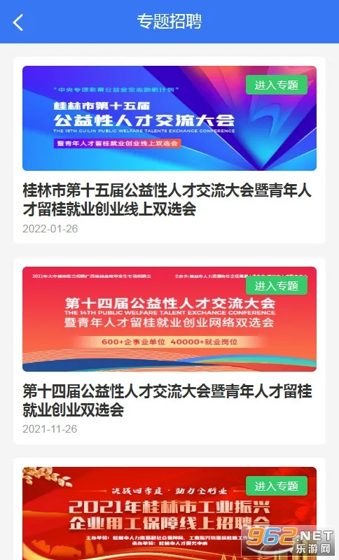 桂林人才网(招聘求职平台)截图