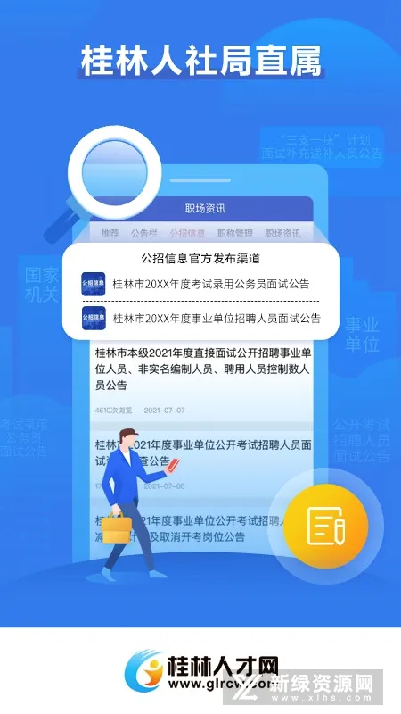 桂林人才网(招聘求职平台)截图