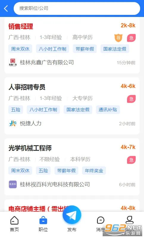 桂林人才网(招聘求职平台)截图