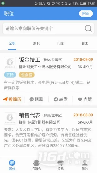 桂林人才网(招聘求职平台) 桂林人才网(招聘求职平台)
