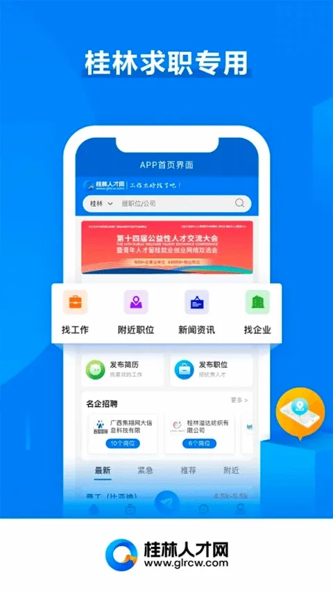 桂林人才网(招聘求职平台) 桂林人才网(招聘求职平台)