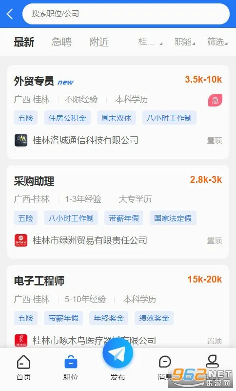 桂林人才网(招聘求职平台)截图