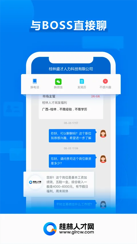 桂林人才网(招聘求职平台) 桂林人才网(招聘求职平台)