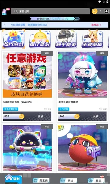 我要赢皮肤(免费领游戏皮肤) 我要赢皮肤(免费领游戏皮肤)