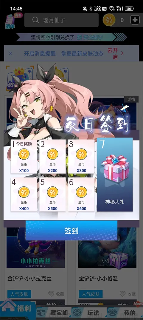 我要赢皮肤(免费领游戏皮肤) 我要赢皮肤(免费领游戏皮肤)