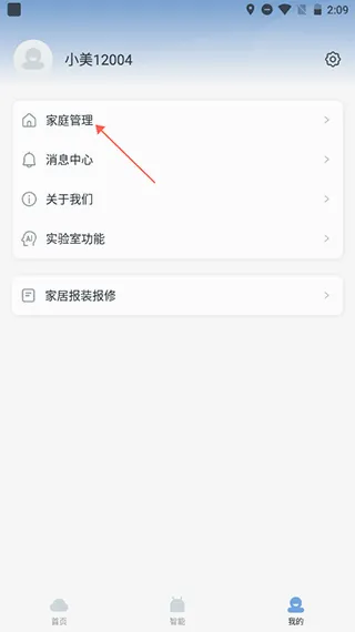 云邻e家(智能家居管理) 云邻e家(智能家居管理)