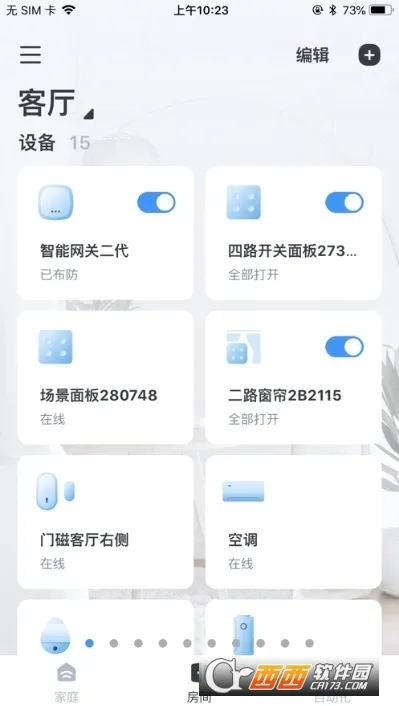 云邻e家(智能家居管理)截图