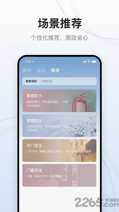 云邻e家(智能家居管理)截图