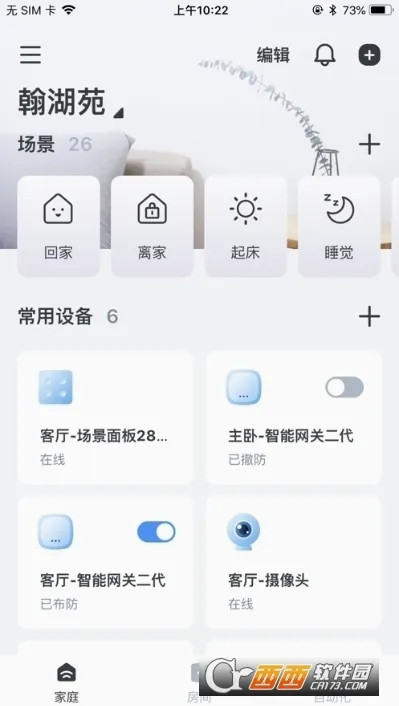 云邻e家(智能家居管理)截图
