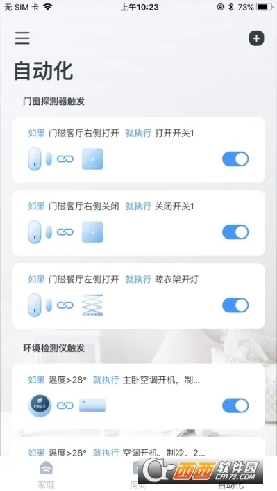 云邻e家(智能家居管理)截图