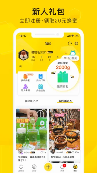 觅食蜂最新手机版截图