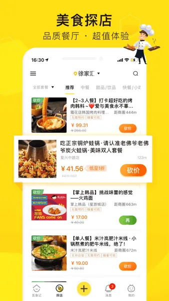 觅食蜂最新手机版截图
