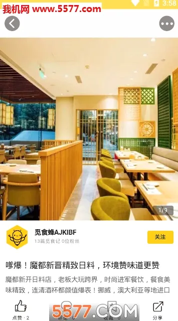 觅食蜂最新手机版截图