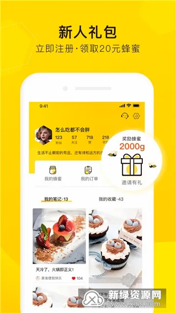 觅食蜂最新手机版截图