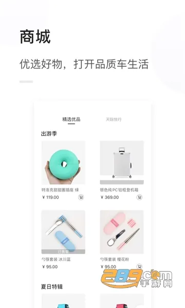 天际汽车2026官方正版截图