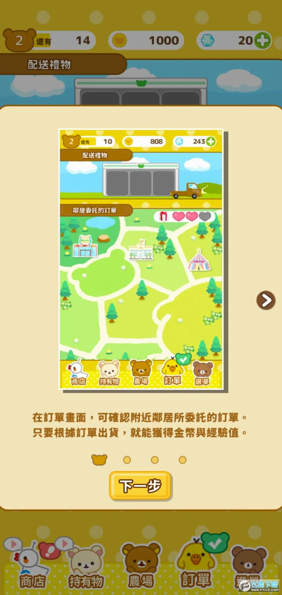 轻松小熊农场(农场经营游戏)截图