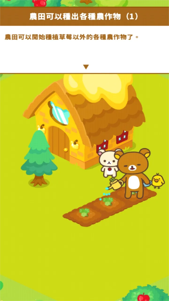 轻松小熊农场(农场经营游戏)截图