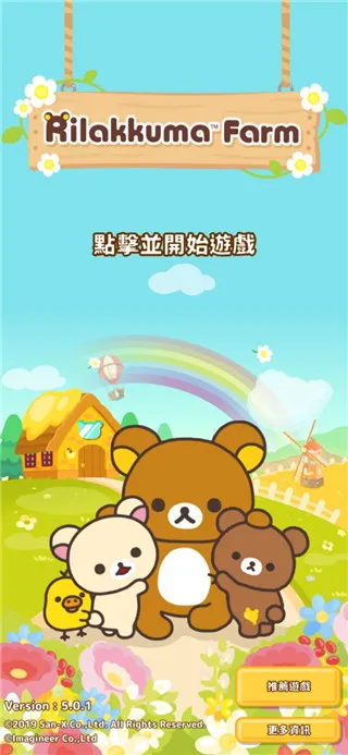 轻松小熊农场(农场经营游戏)