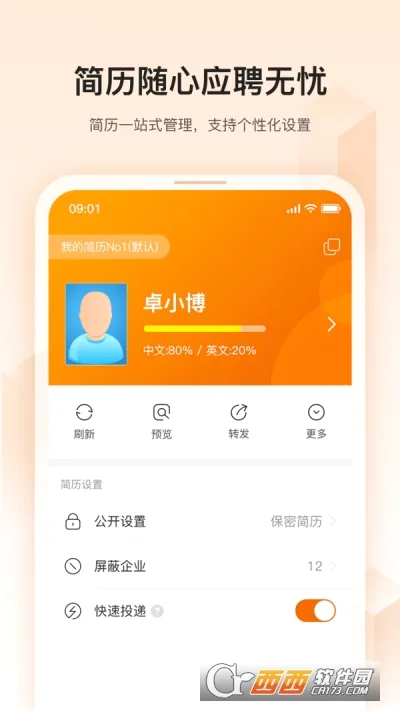 卓博人才网(求职招聘软件)截图