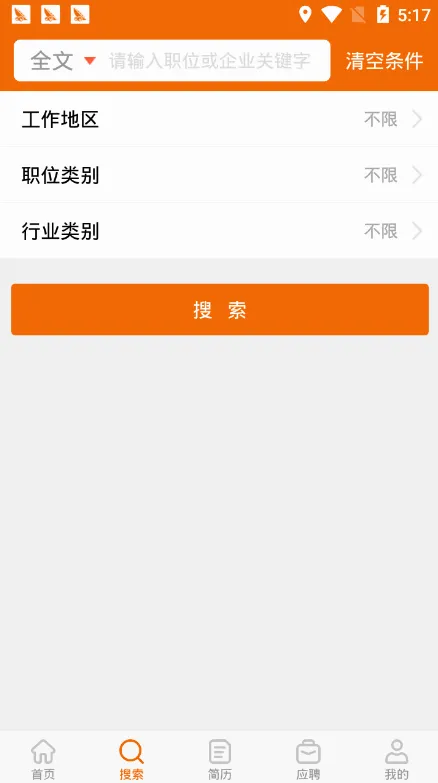 卓博人才网(求职招聘软件)截图