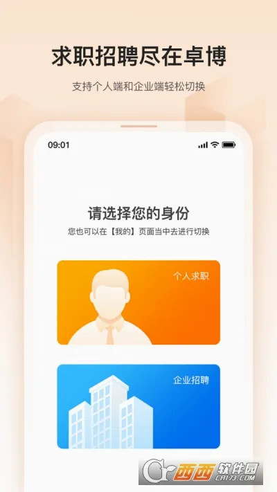 卓博人才网(求职招聘软件)截图
