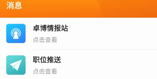 卓博人才网(求职招聘软件) 卓博人才网(求职招聘软件)