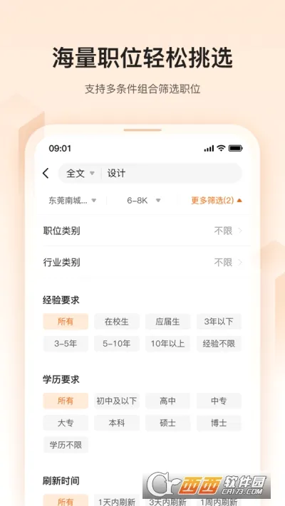 卓博人才网(求职招聘软件)截图