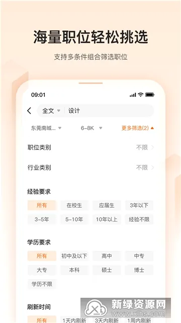 卓博人才网(求职招聘软件)截图
