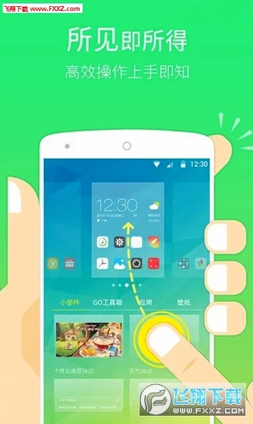 GO桌面2026最新版本截图