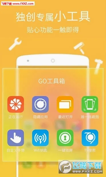 GO桌面2026最新版本截图
