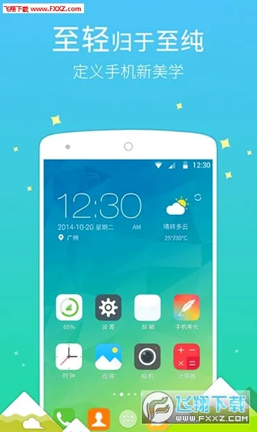 GO桌面2026最新版本截图