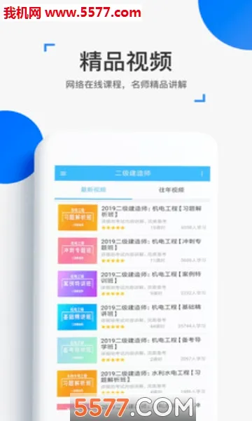 来学宝典(中级会计备考软件)截图
