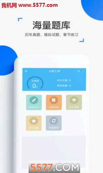 来学宝典(中级会计备考软件)截图