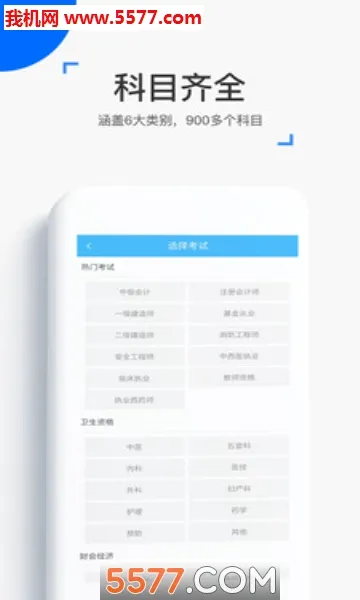 来学宝典(中级会计备考软件)截图