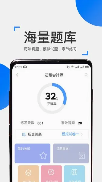 来学宝典(中级会计备考软件)截图