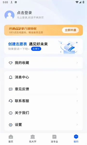 网易高考智愿(高考志愿填报)截图