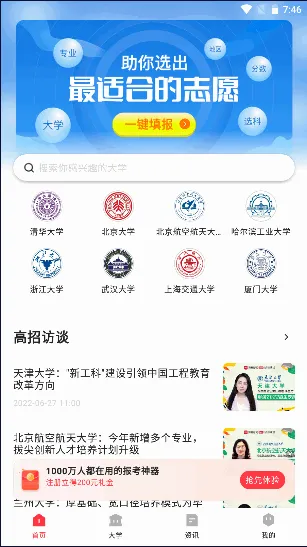网易高考智愿(高考志愿填报)