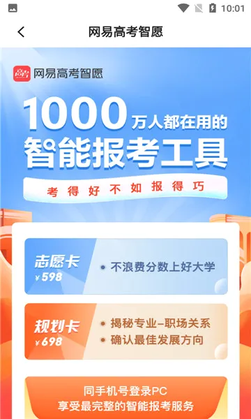 网易高考智愿(高考志愿填报)截图