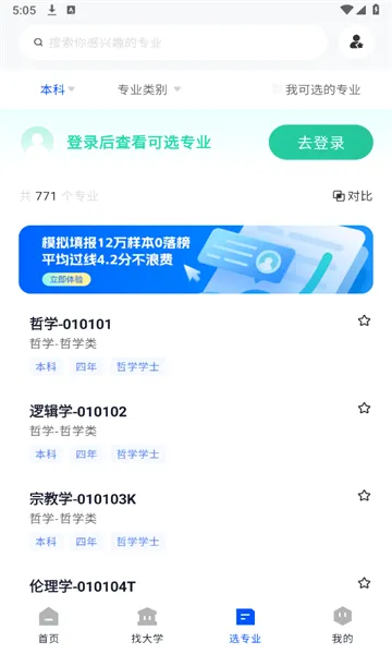 网易高考智愿(高考志愿填报)截图
