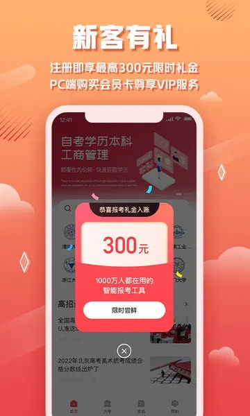 网易高考智愿(高考志愿填报)截图