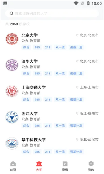 网易高考智愿(高考志愿填报)截图
