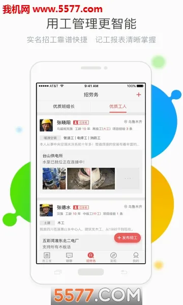 吉工宝2026官方正版截图