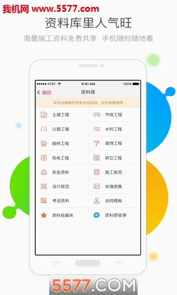 吉工宝2026官方正版截图